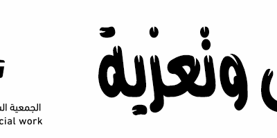 نعي وتعزية